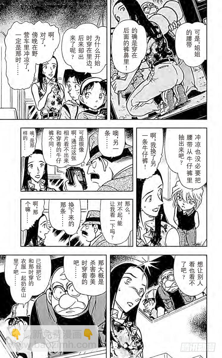 🍟名侦探柯南 FILE.8 破裂的友情3 第13页