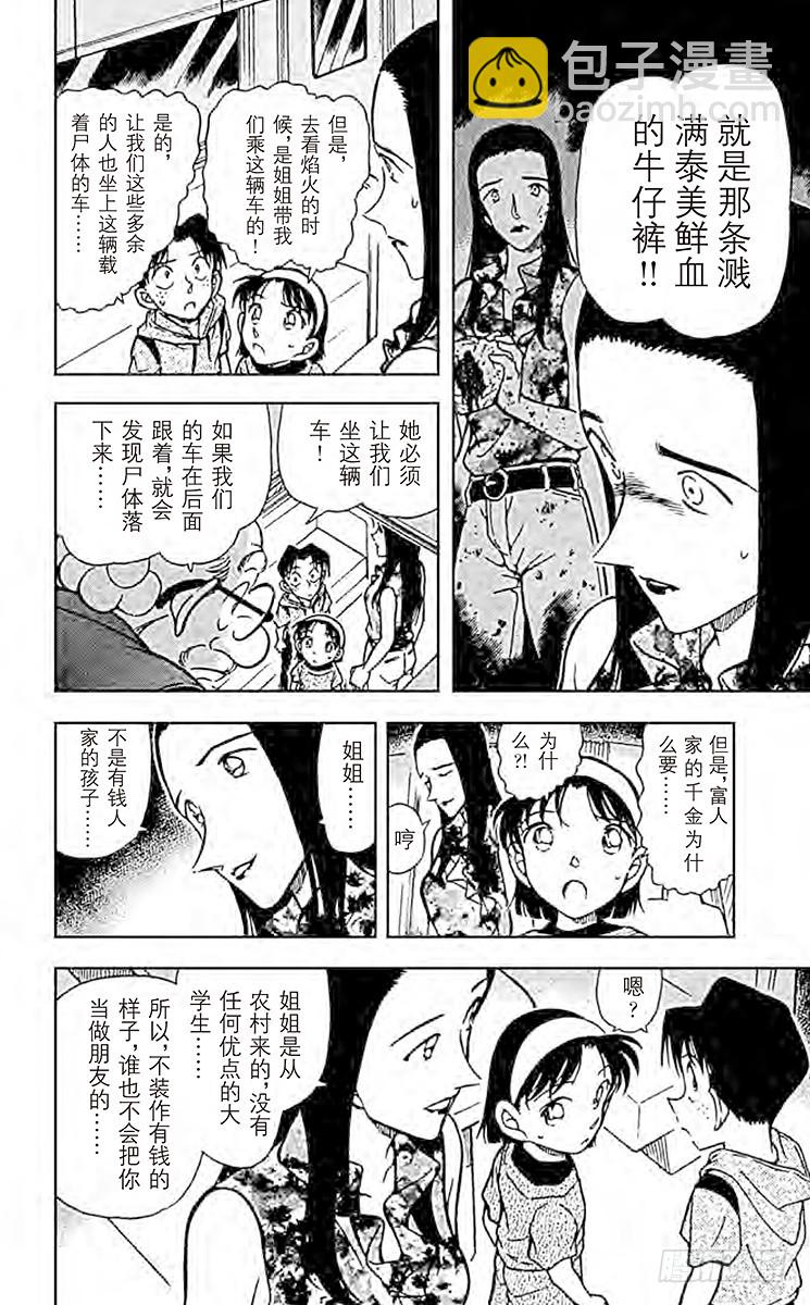 🍟名侦探柯南 FILE.8 破裂的友情3 第14页