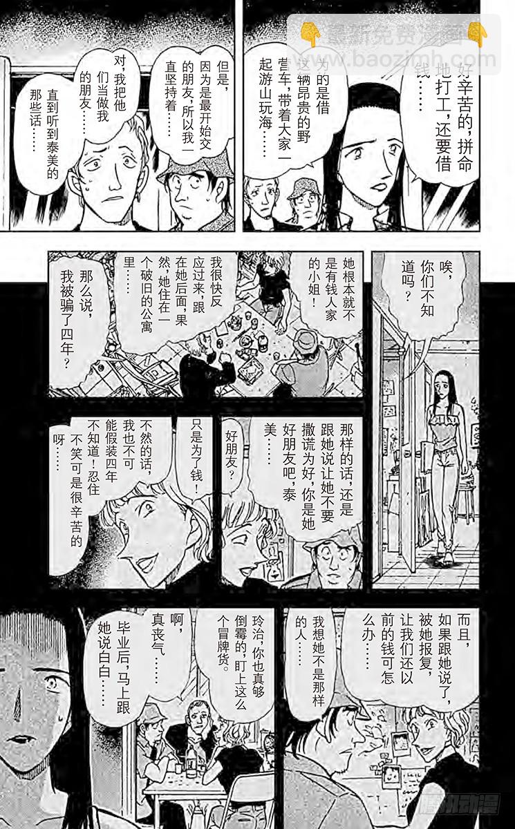 🍟名侦探柯南 FILE.8 破裂的友情3 第15页
