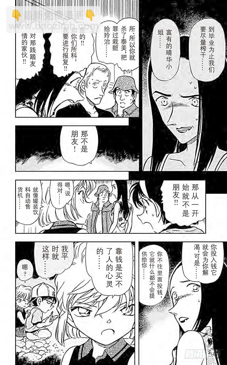 🍟名侦探柯南 FILE.8 破裂的友情3 第16页