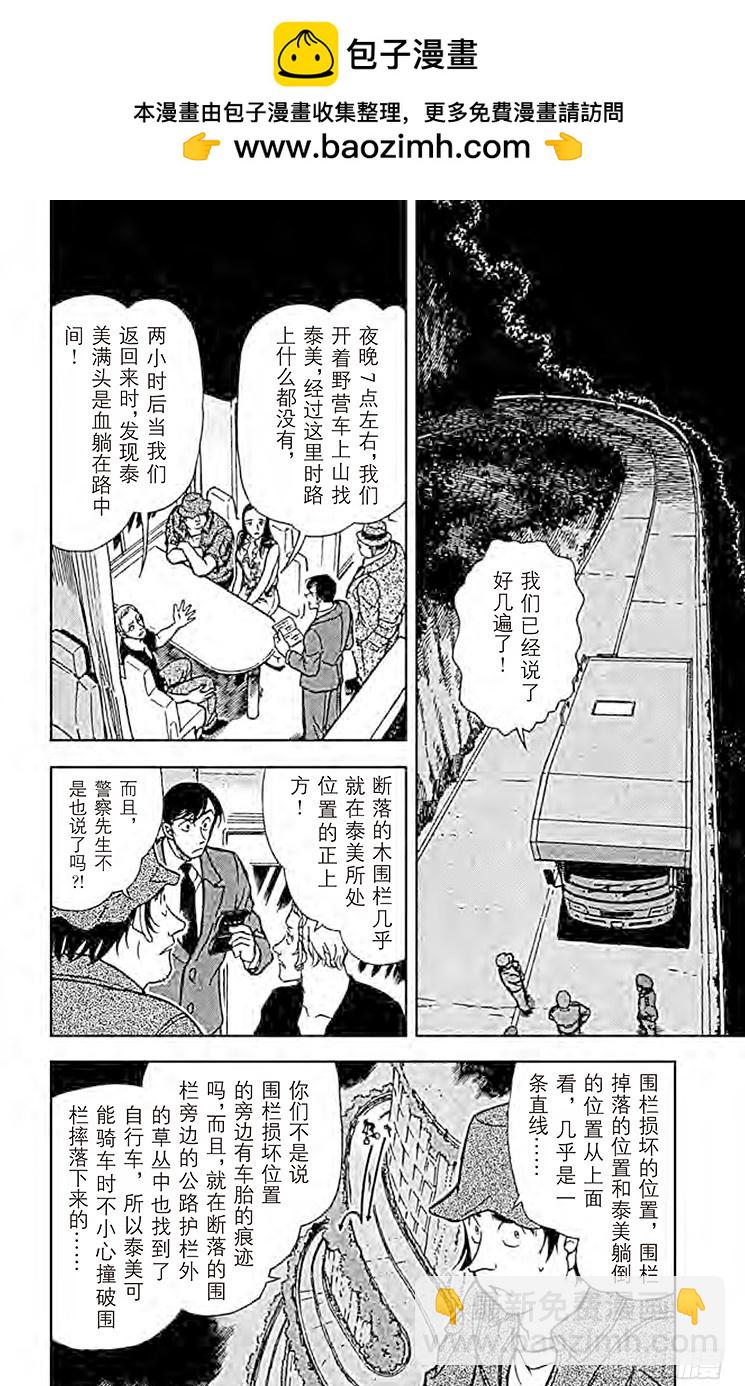 🍟名侦探柯南 FILE.8 破裂的友情3 第2页
