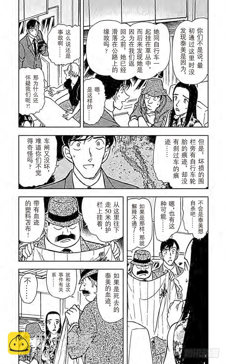 🍟名侦探柯南 FILE.8 破裂的友情3 第3页