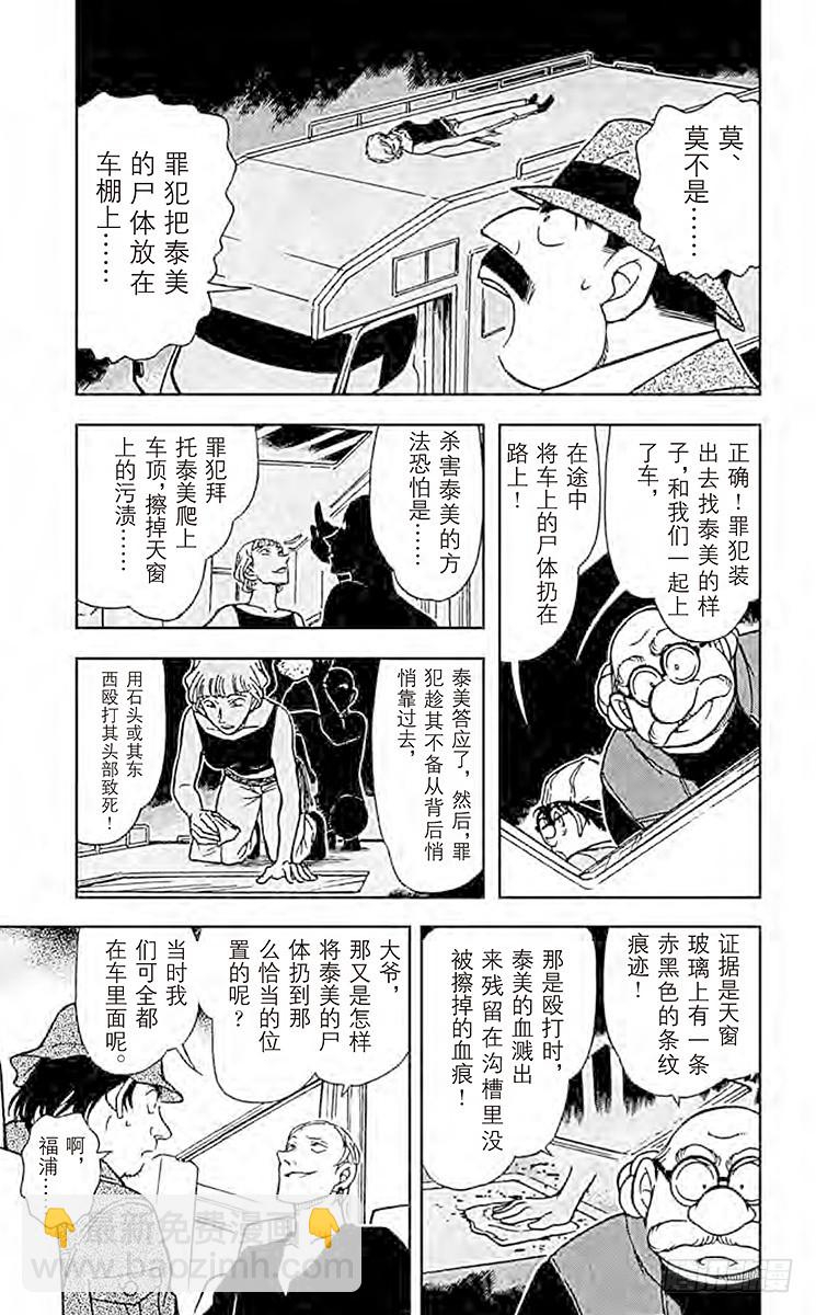 🍟名侦探柯南 FILE.8 破裂的友情3 第5页