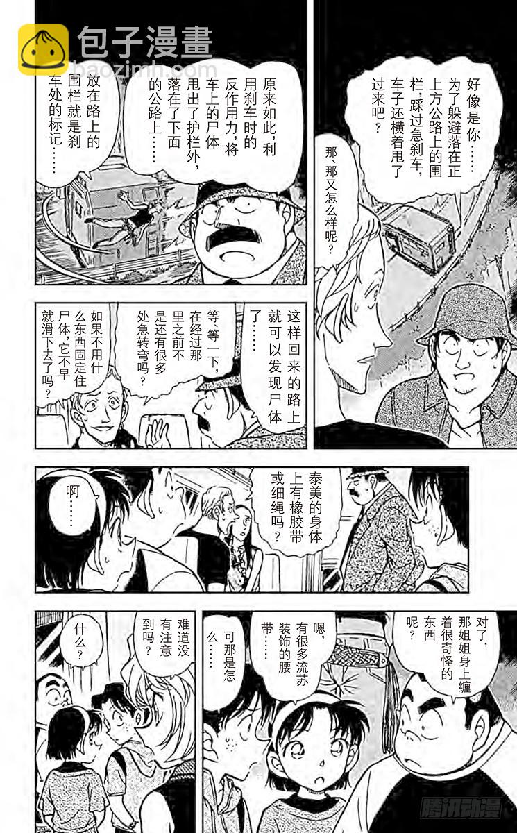 🍟名侦探柯南 FILE.8 破裂的友情3 第6页