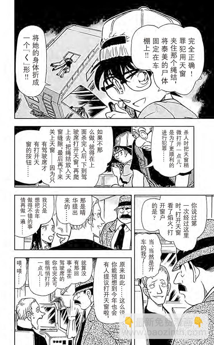 🍟名侦探柯南 FILE.8 破裂的友情3 第8页