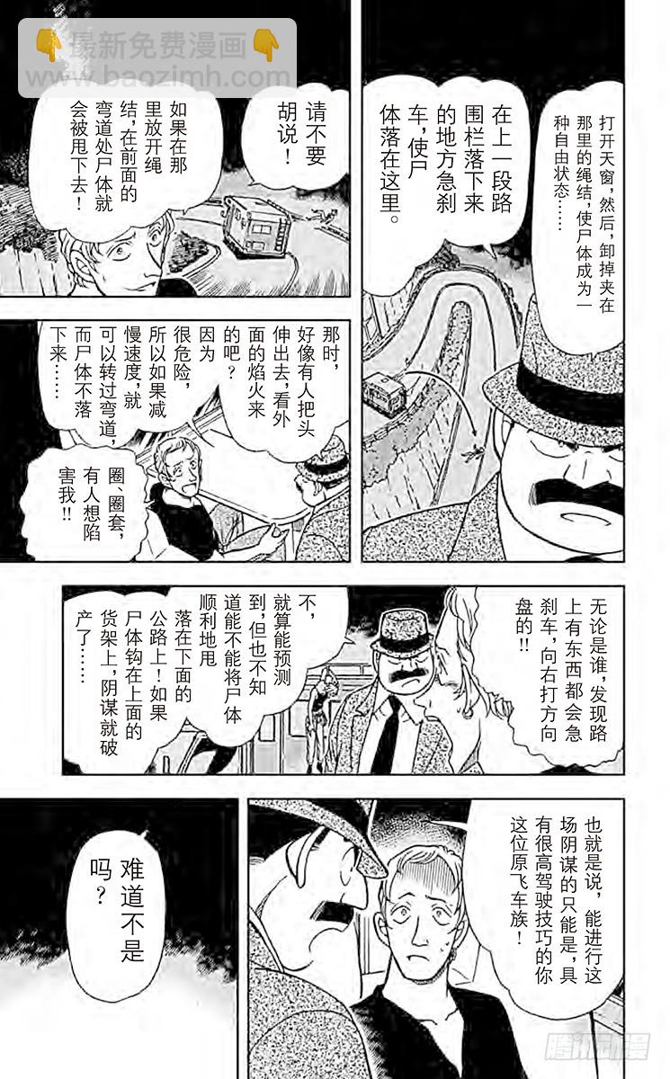 🍟名侦探柯南 FILE.8 破裂的友情3 第9页
