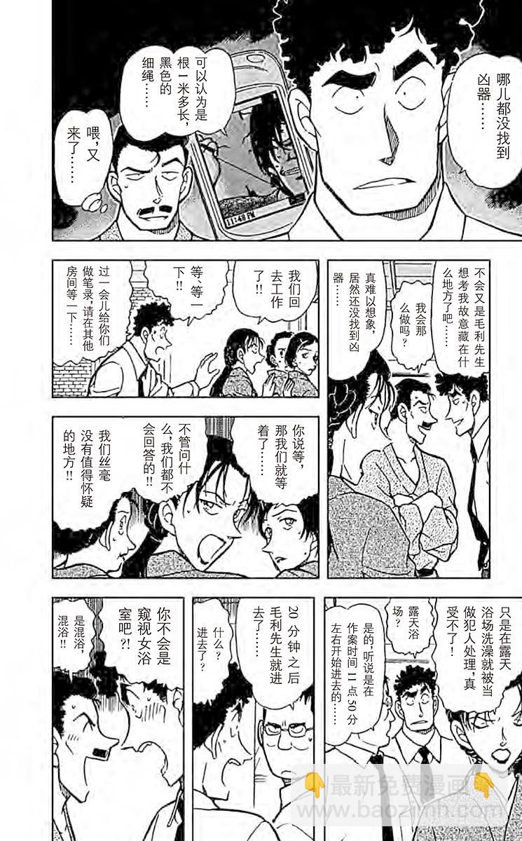 🍟名侦探柯南 FILE.10 长痣的女人 第10页