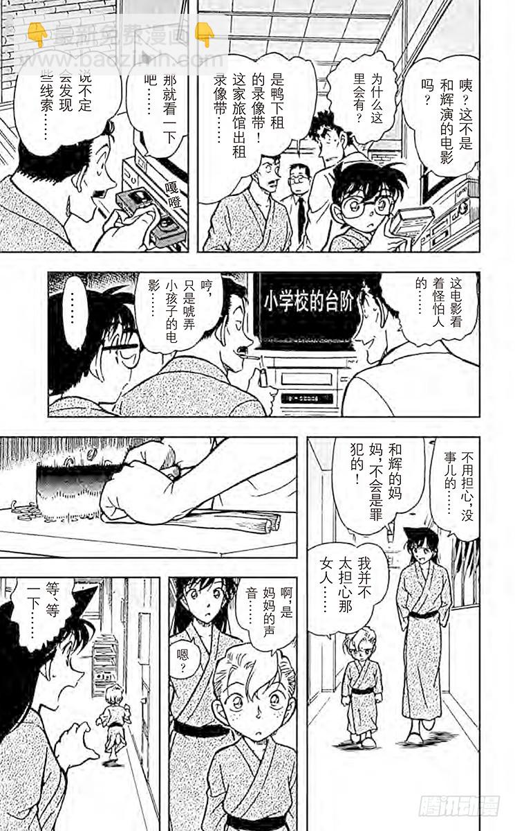 🍟名侦探柯南 FILE.10 长痣的女人 第11页