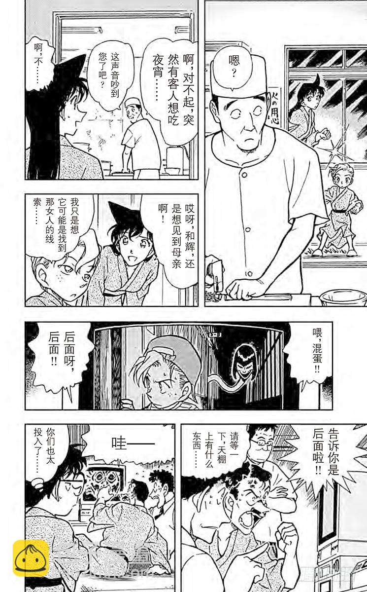 🍟名侦探柯南 FILE.10 长痣的女人 第12页