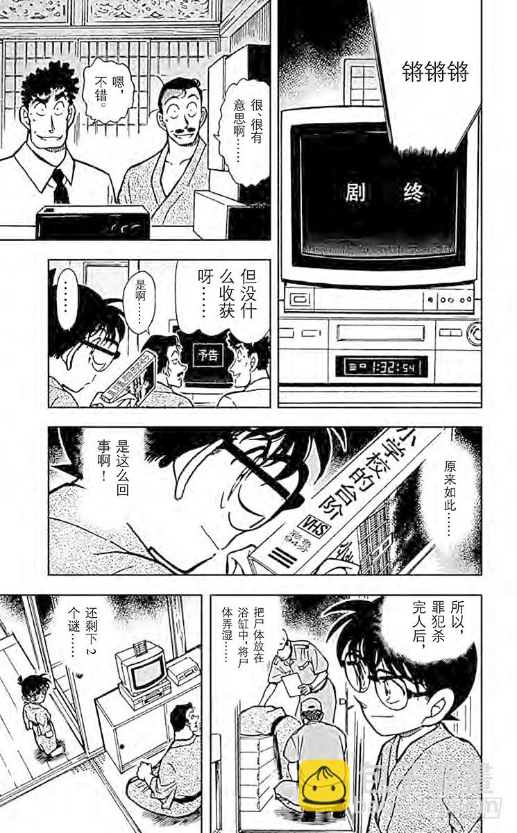 🍟名侦探柯南 FILE.10 长痣的女人 第13页