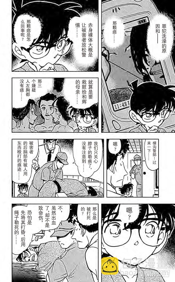 🍟名侦探柯南 FILE.10 长痣的女人 第14页