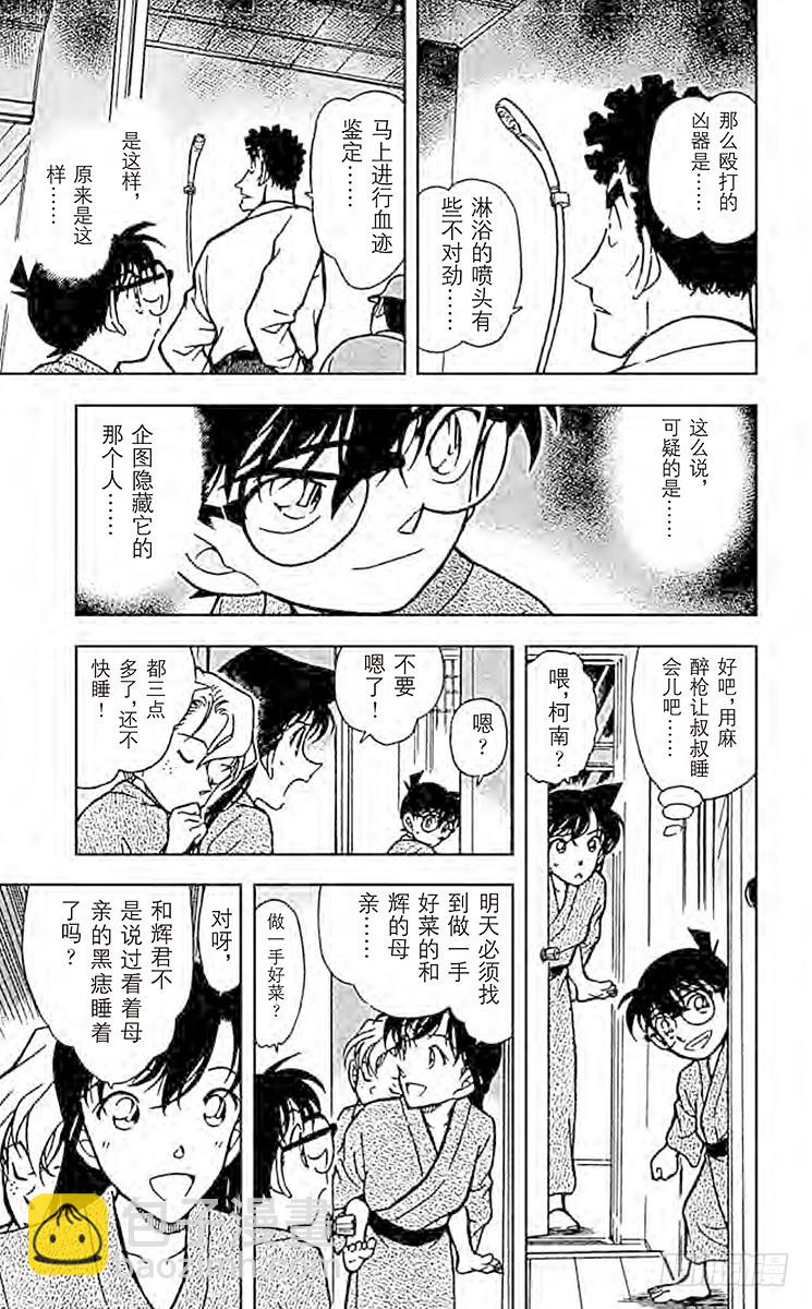 🍟名侦探柯南 FILE.10 长痣的女人 第15页