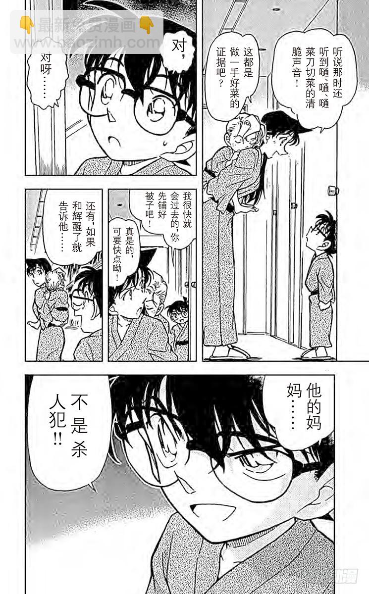 🍟名侦探柯南 FILE.10 长痣的女人 第16页