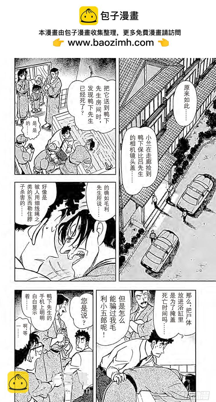 🍟名侦探柯南 FILE.10 长痣的女人 第2页
