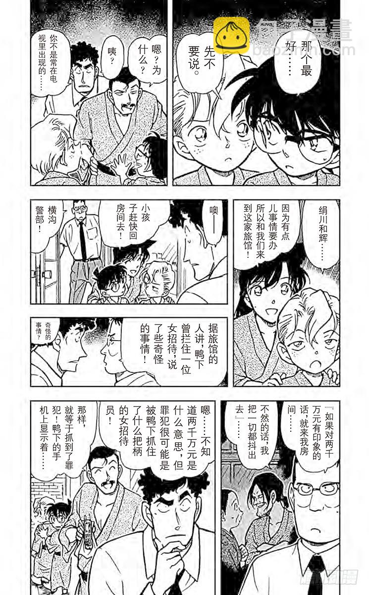 🍟名侦探柯南 FILE.10 长痣的女人 第3页