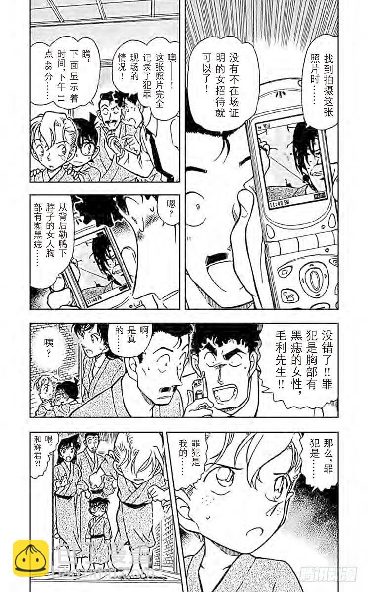 🍟名侦探柯南 FILE.10 长痣的女人 第4页