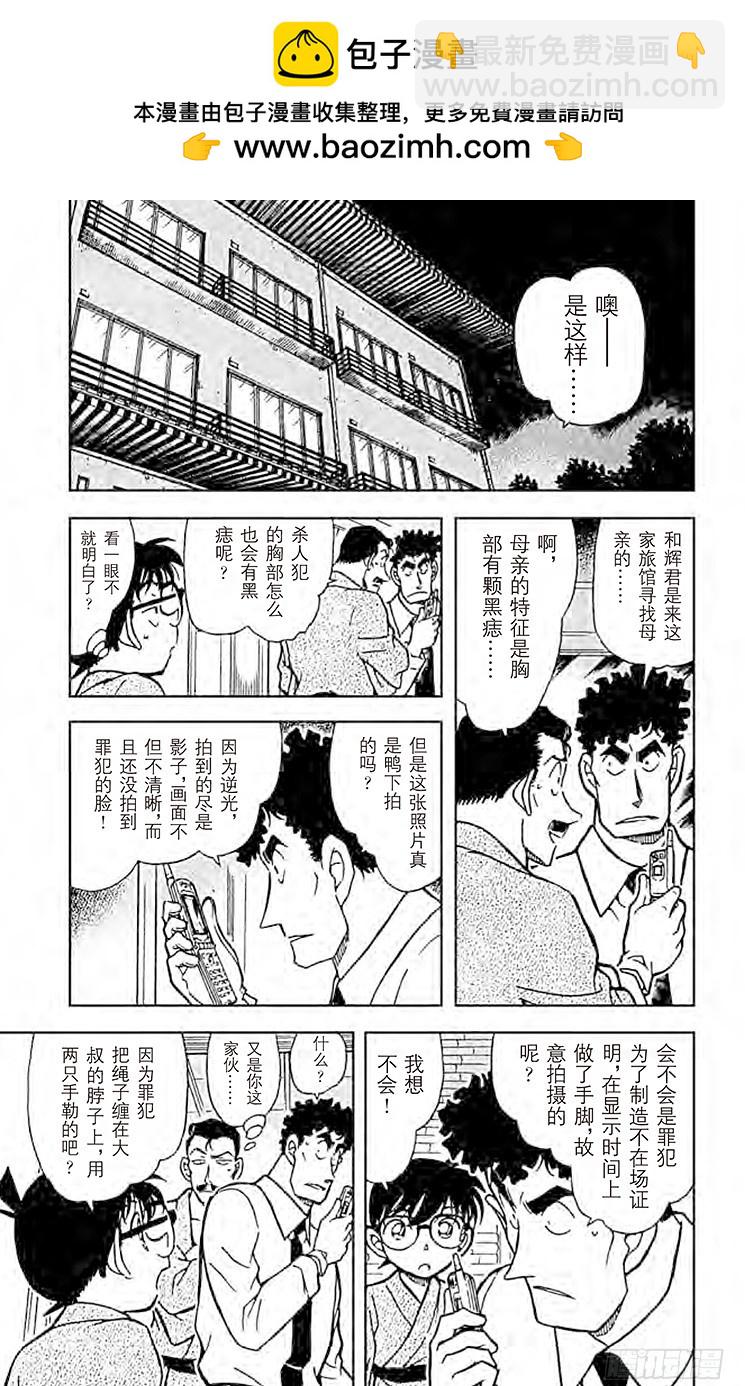 🍟名侦探柯南 FILE.10 长痣的女人 第5页