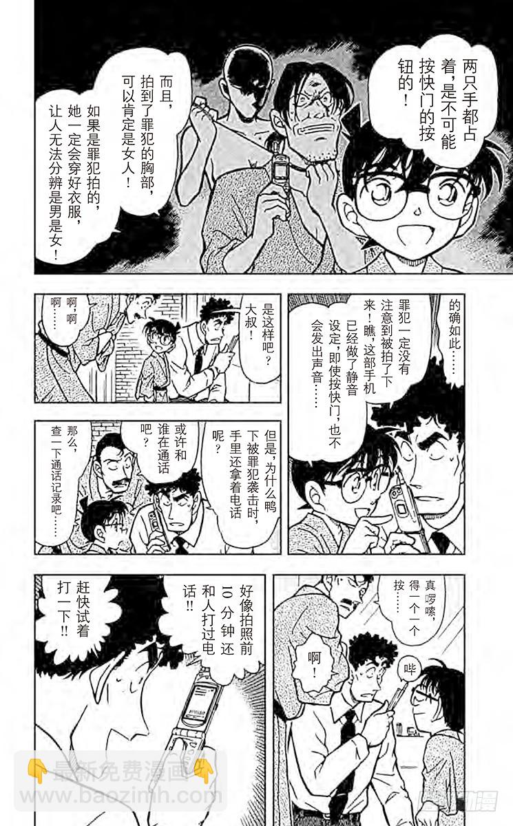 🍟名侦探柯南 FILE.10 长痣的女人 第6页
