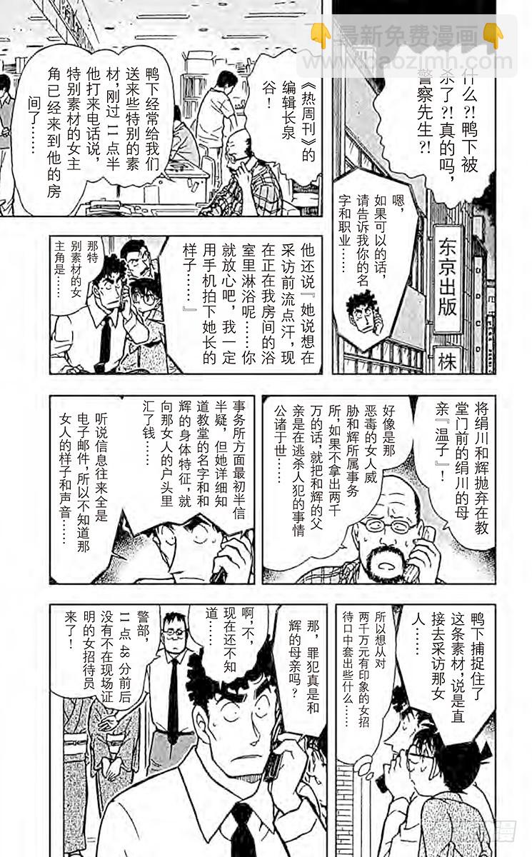 🍟名侦探柯南 FILE.10 长痣的女人 第7页