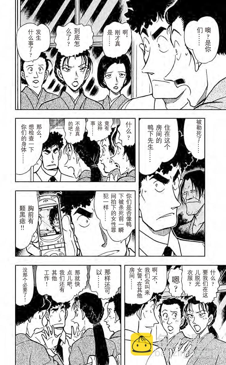 🍟名侦探柯南 FILE.10 长痣的女人 第8页