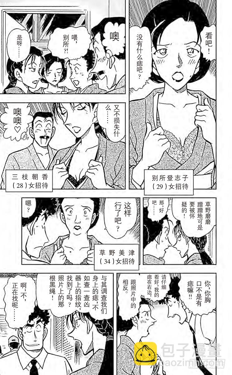 🍟名侦探柯南 FILE.10 长痣的女人 第9页