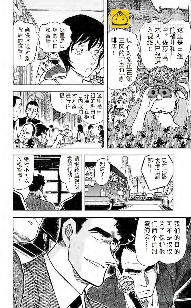 🍟名侦探柯南 第40卷FILE.1 密切注意甜 第10页