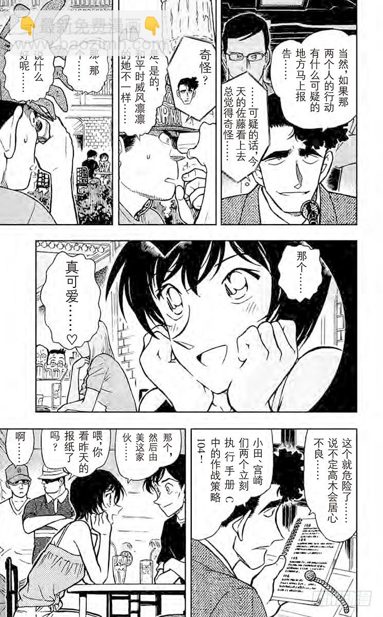 🍟名侦探柯南 第40卷FILE.1 密切注意甜 第11页