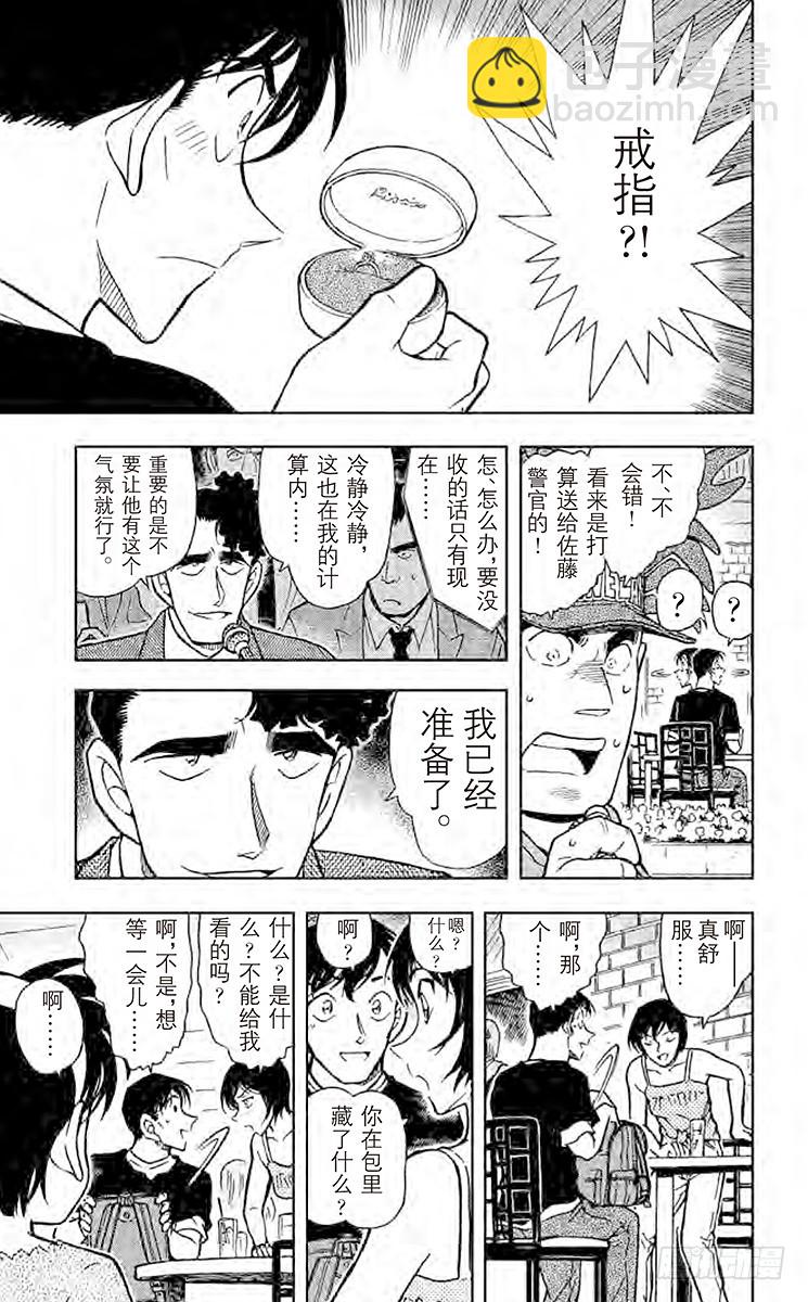 🍟名侦探柯南 第40卷FILE.1 密切注意甜 第13页