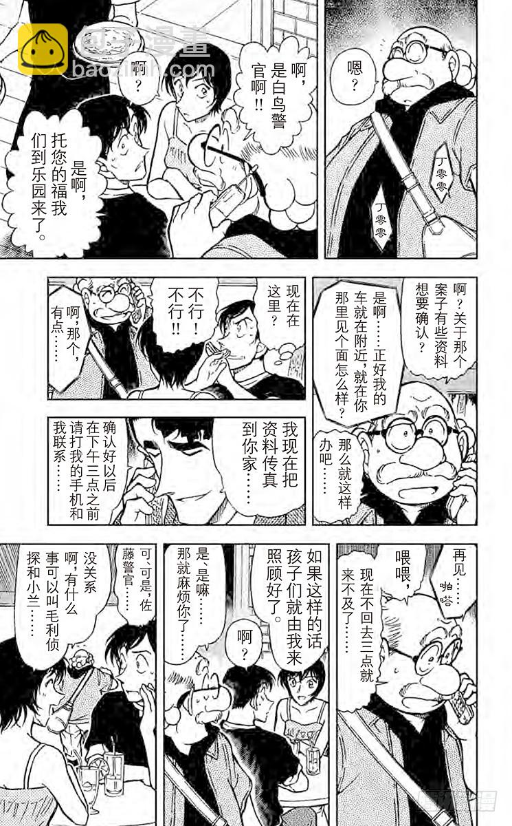 🍟名侦探柯南 第40卷FILE.1 密切注意甜 第15页