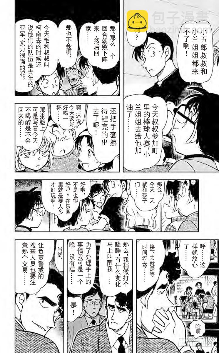 🍟名侦探柯南 第40卷FILE.1 密切注意甜 第16页