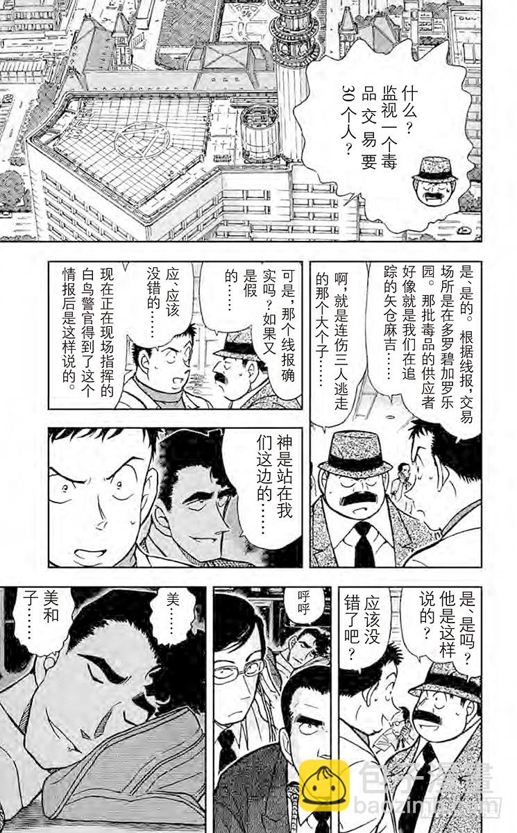 🍟名侦探柯南 第40卷FILE.1 密切注意甜 第17页