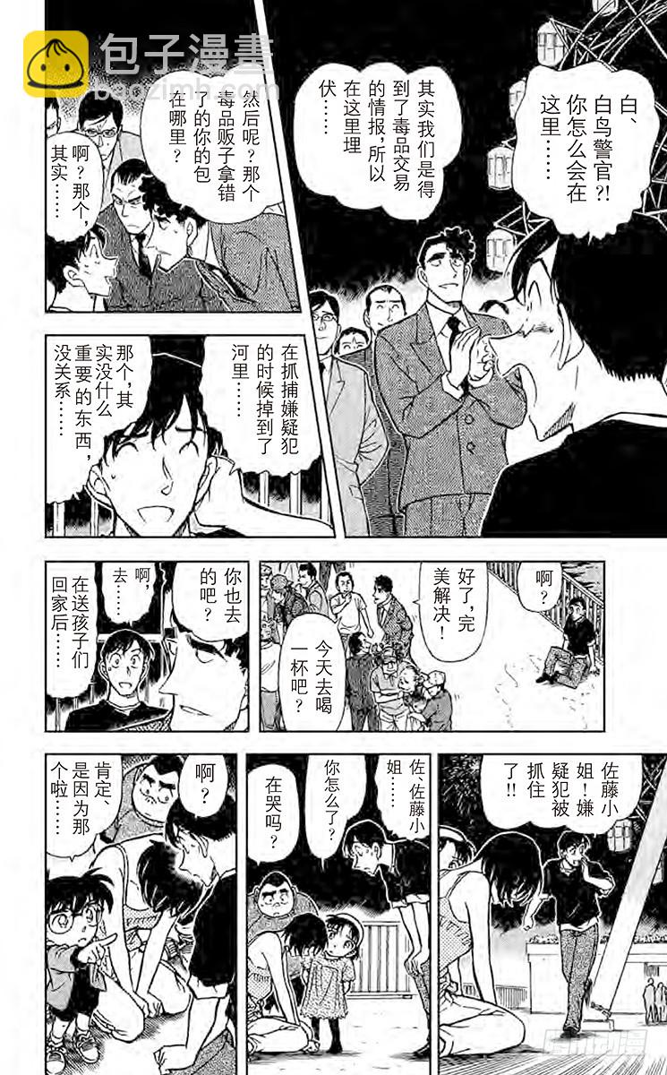🍟名侦探柯南 FILE.3 不纯的大猎物 第16页