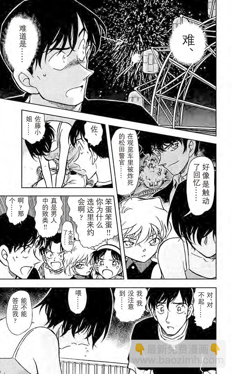 🍟名侦探柯南 FILE.3 不纯的大猎物 第17页