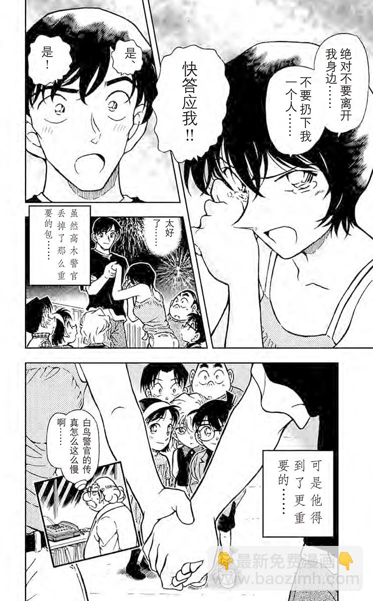 🍟名侦探柯南 FILE.3 不纯的大猎物 第18页