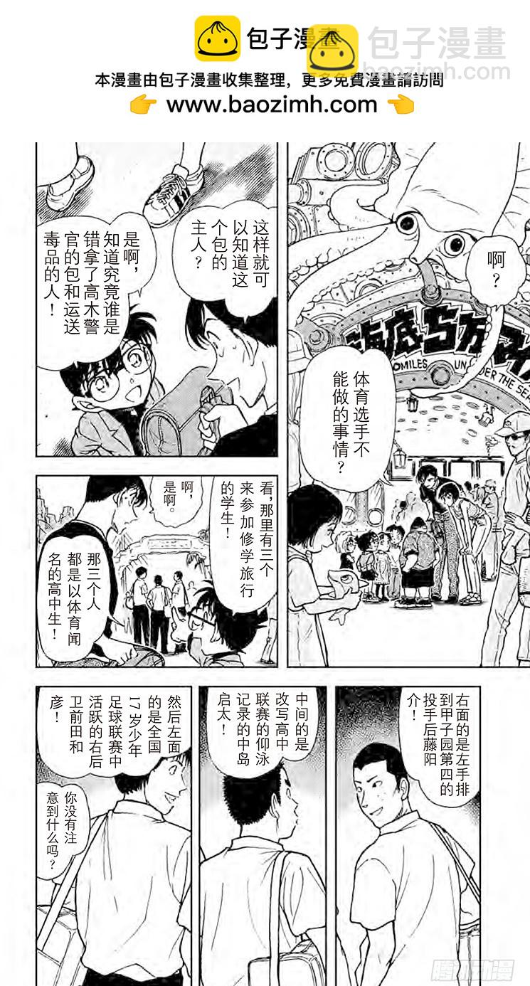 🍟名侦探柯南 FILE.3 不纯的大猎物 第2页