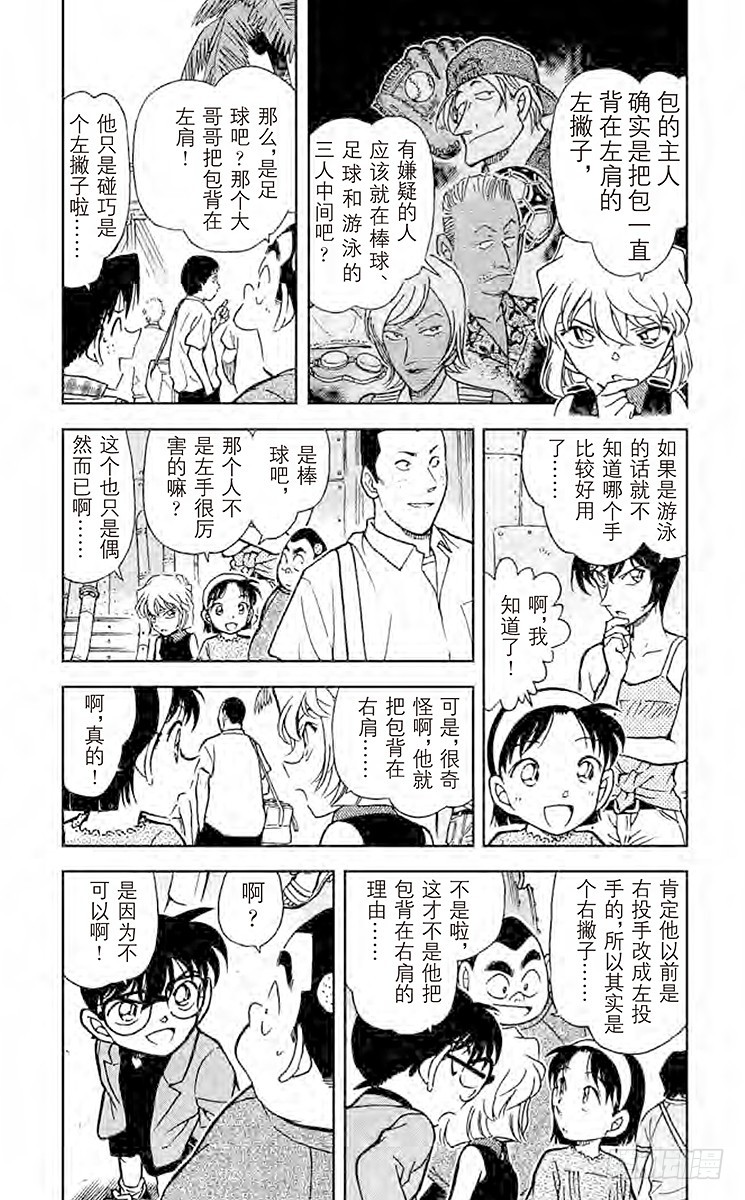 🍟名侦探柯南 FILE.3 不纯的大猎物 第3页