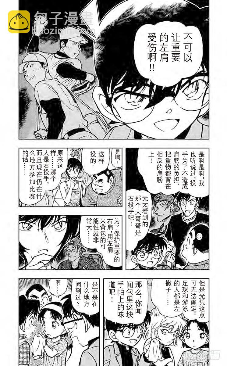 🍟名侦探柯南 FILE.3 不纯的大猎物 第4页
