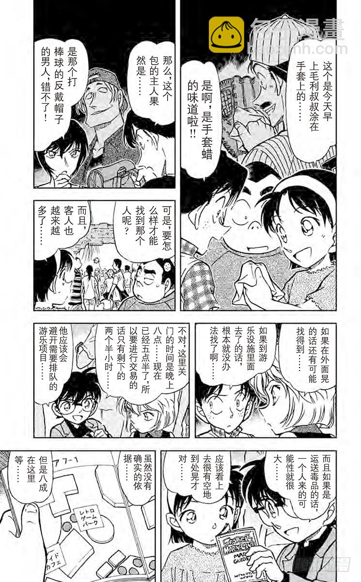 🍟名侦探柯南 FILE.3 不纯的大猎物 第5页