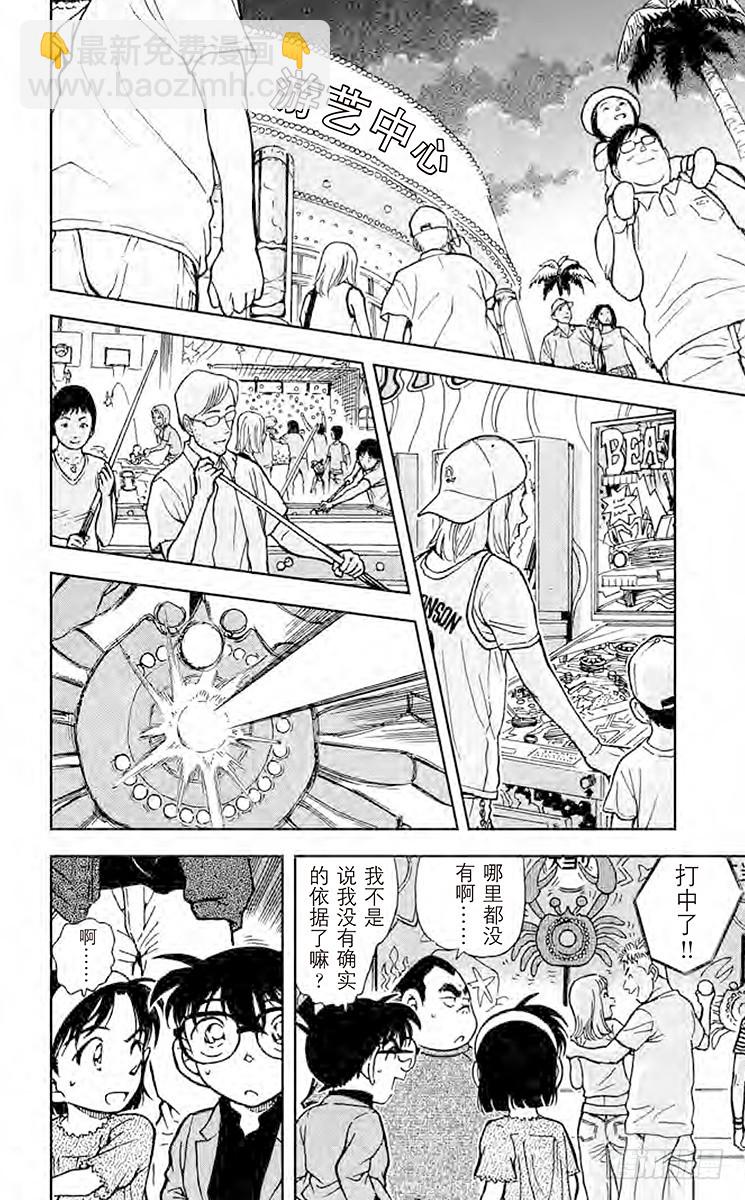 🍟名侦探柯南 FILE.3 不纯的大猎物 第6页