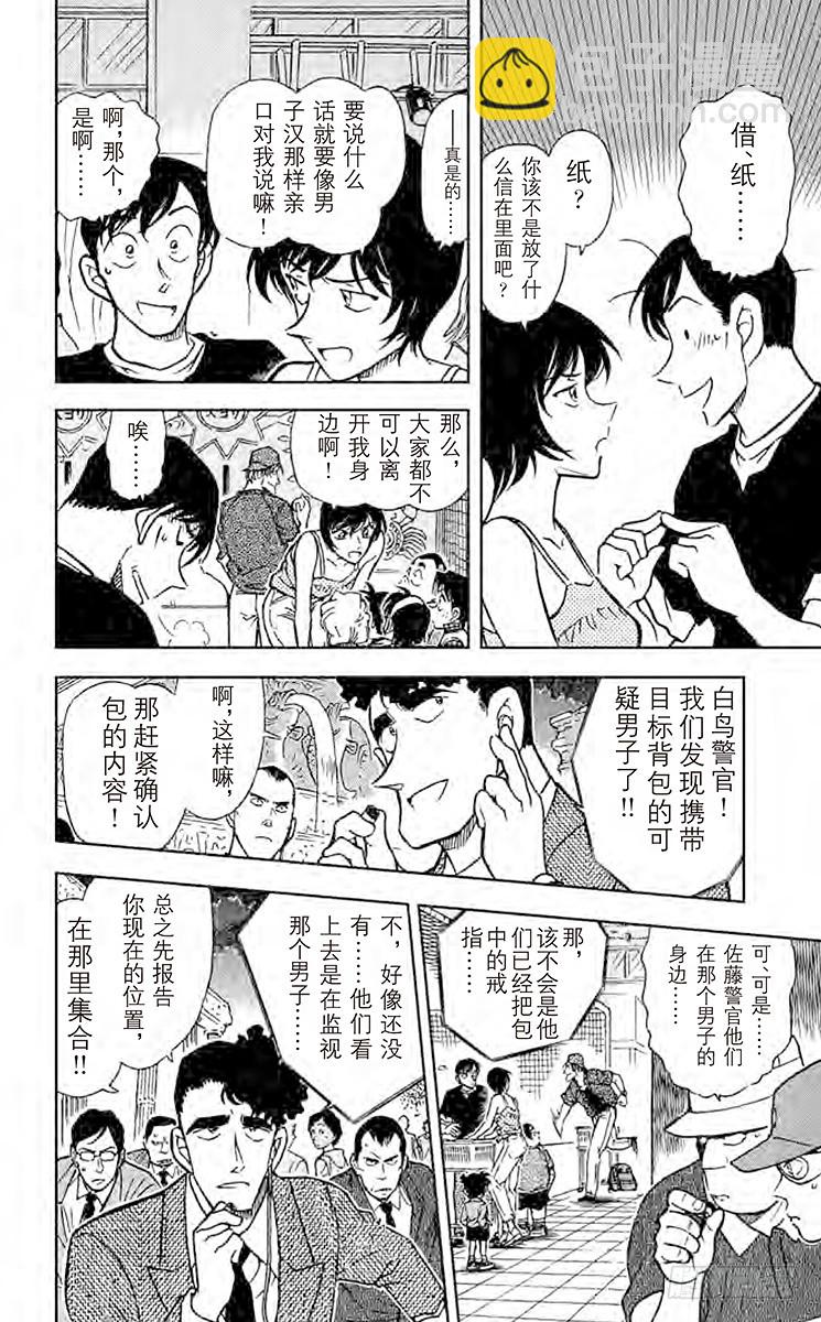 🍟名侦探柯南 FILE.3 不纯的大猎物 第8页