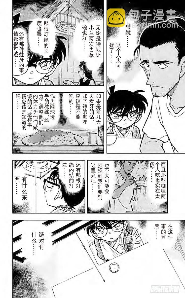 🍟名侦探柯南 FILE.5 疑惑的咖哩 第10页