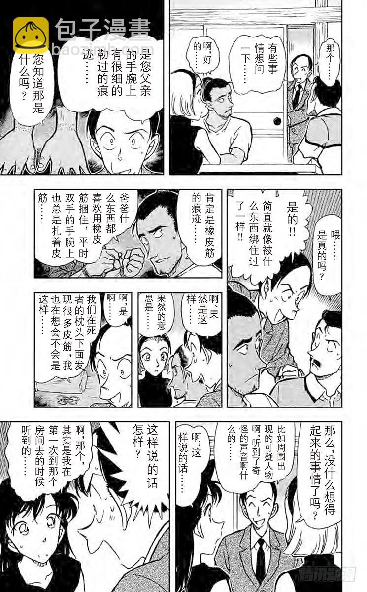 🍟名侦探柯南 FILE.5 疑惑的咖哩 第11页