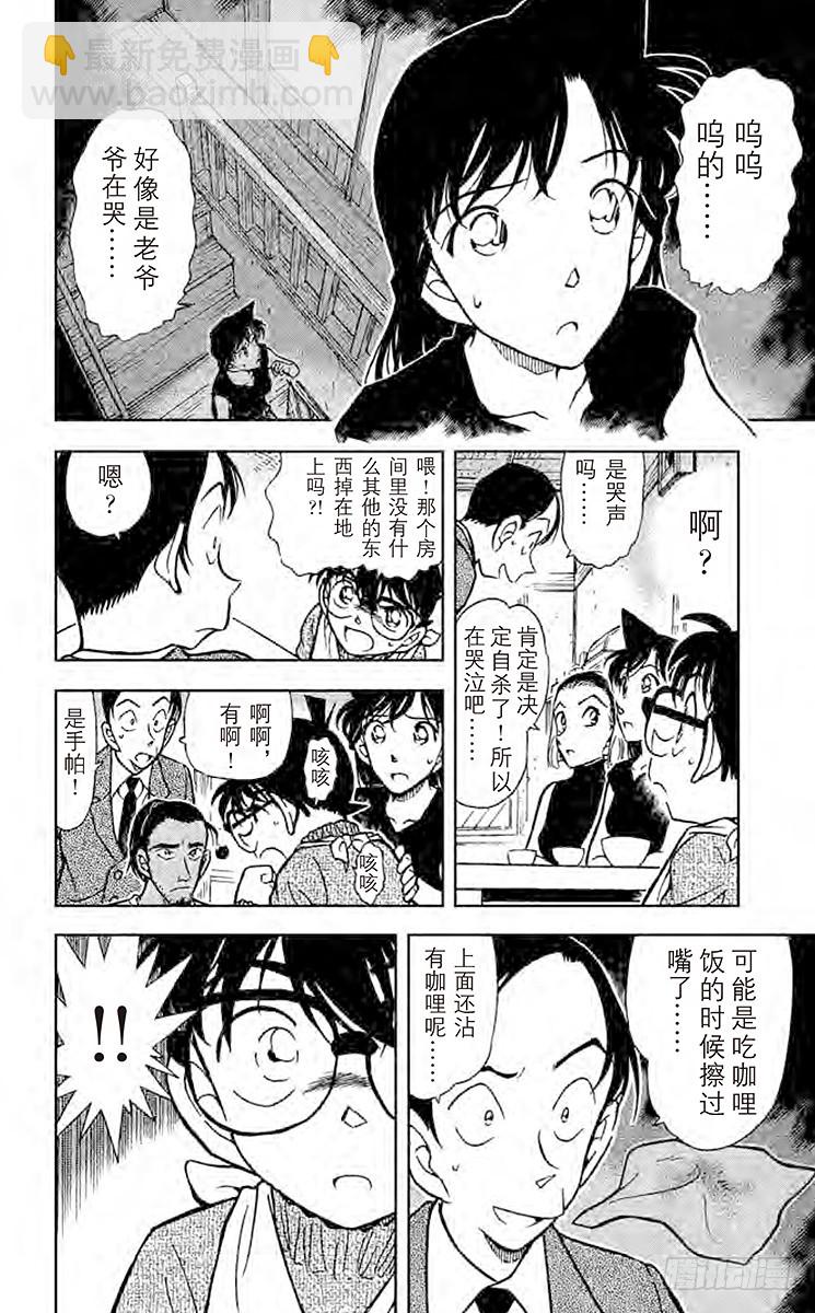 🍟名侦探柯南 FILE.5 疑惑的咖哩 第12页