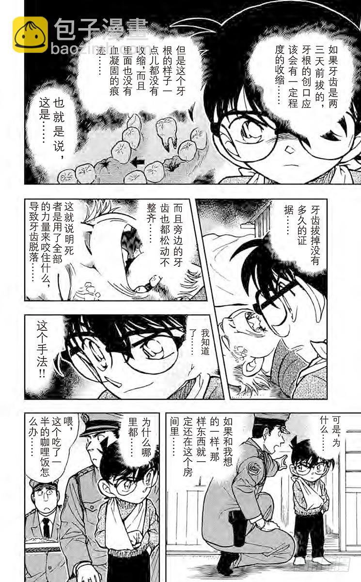 🍟名侦探柯南 FILE.5 疑惑的咖哩 第14页