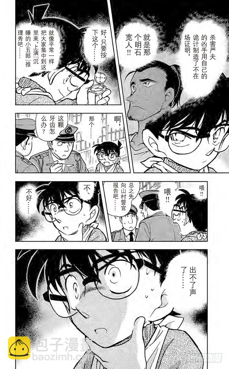 🍟名侦探柯南 FILE.5 疑惑的咖哩 第16页