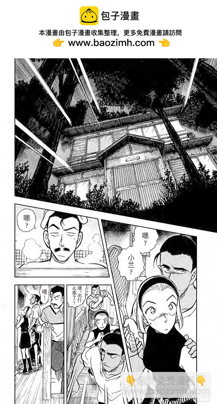 🍟名侦探柯南 FILE.5 疑惑的咖哩 第2页