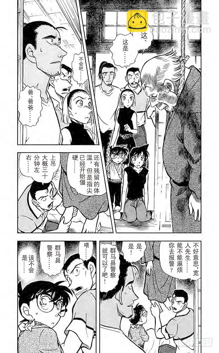 🍟名侦探柯南 FILE.5 疑惑的咖哩 第3页