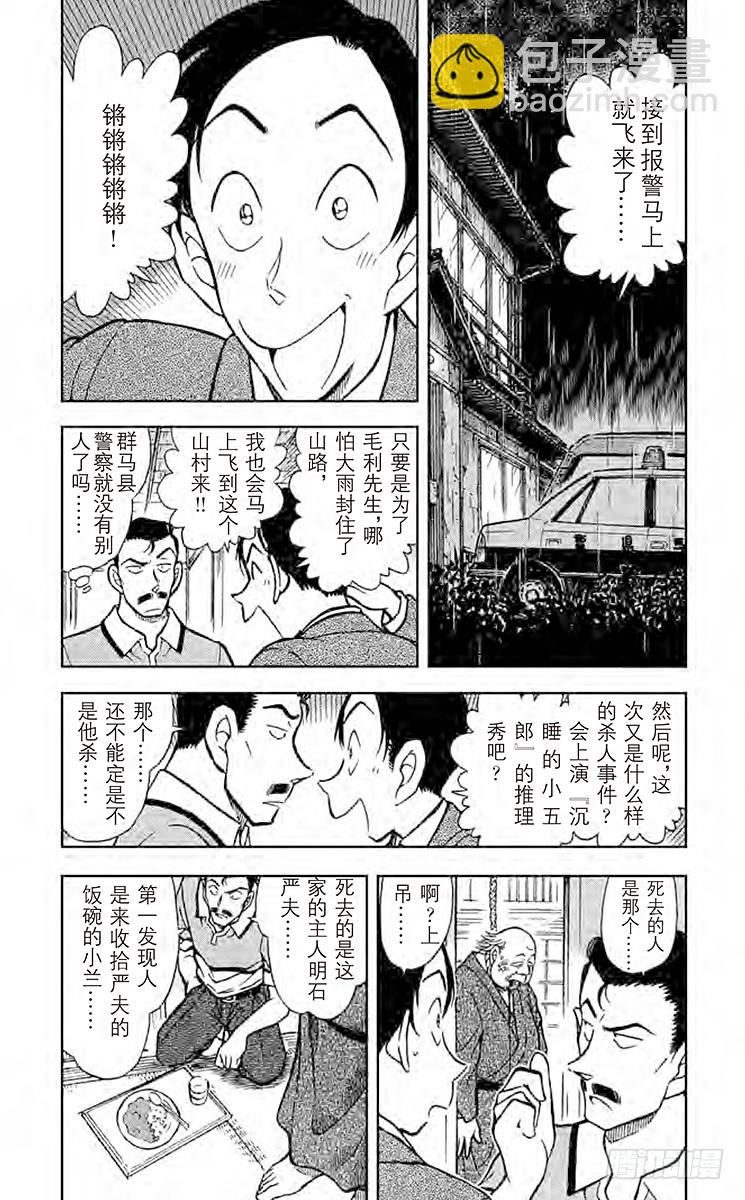 🍟名侦探柯南 FILE.5 疑惑的咖哩 第4页
