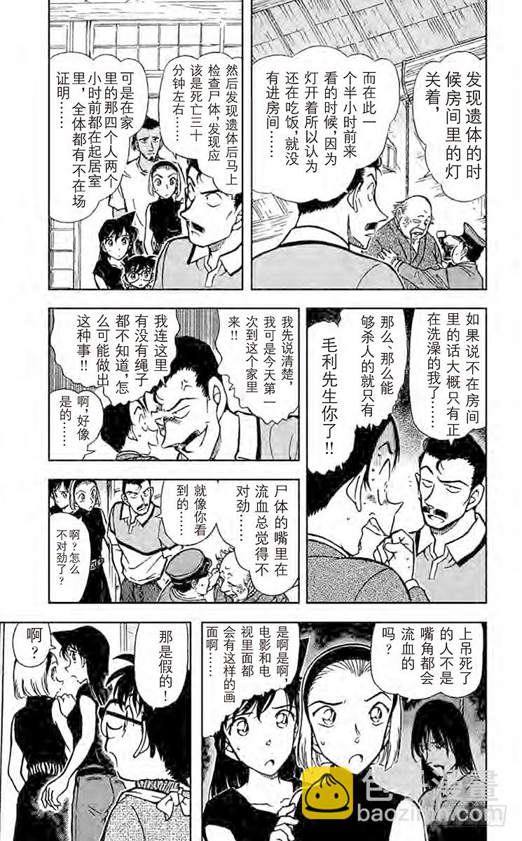 🍟名侦探柯南 FILE.5 疑惑的咖哩 第5页