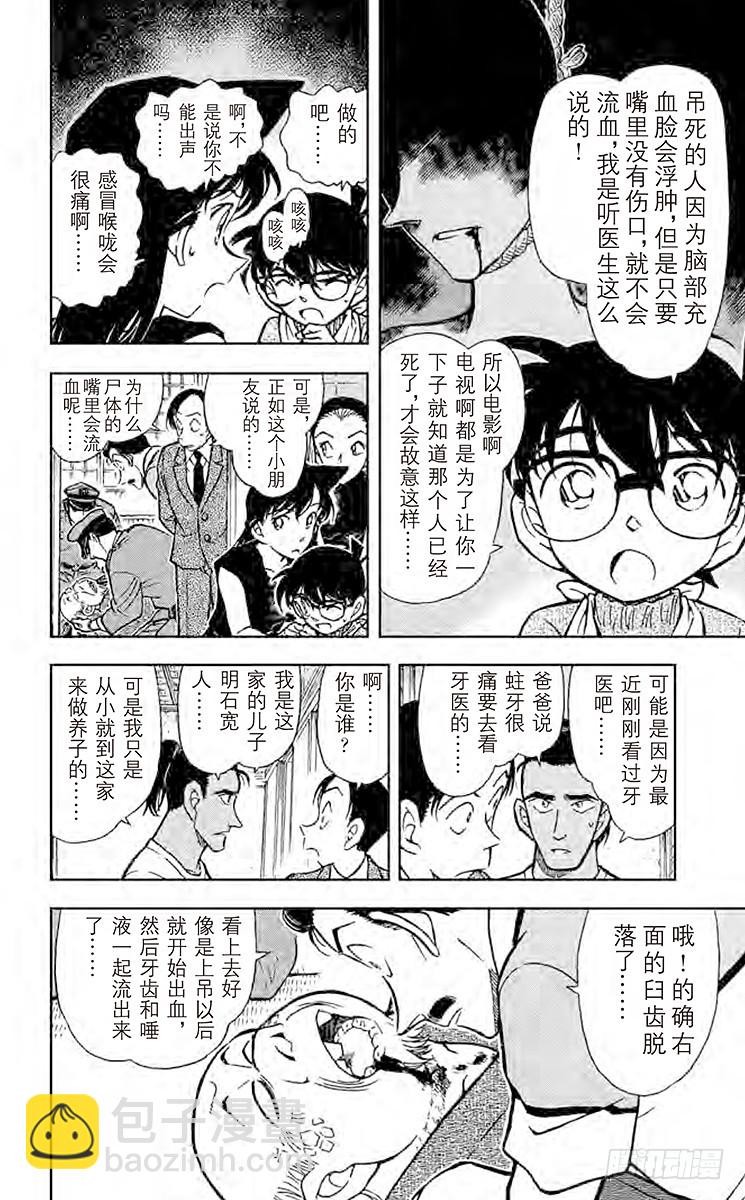🍟名侦探柯南 FILE.5 疑惑的咖哩 第6页